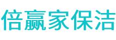 洛扎县保洁公司